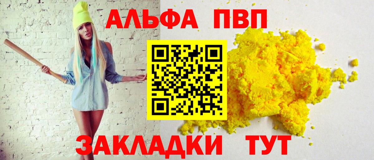 APVP кристаллы  Alpha PVP СК  APVP кристаллы  Вход с VPN  Биробиджан 