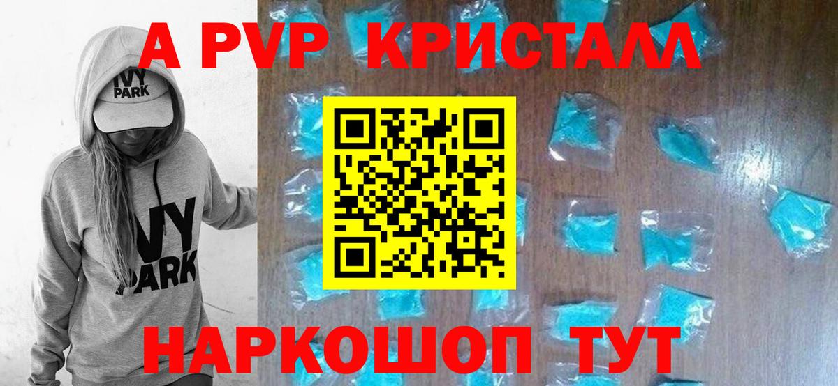 Alpha PVP Соль Биробиджан