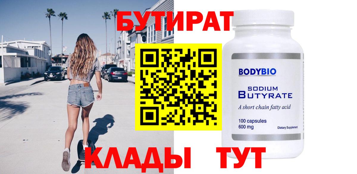Бутират оксана Биробиджан