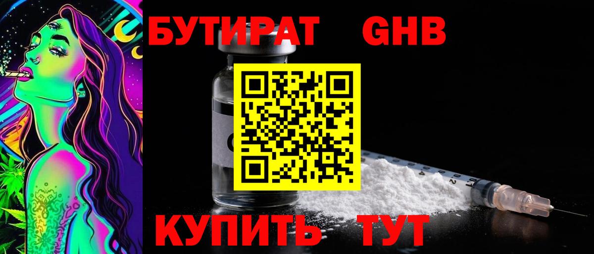 Биробиджан  БУТИРАТ бутик  Вход с VPN 