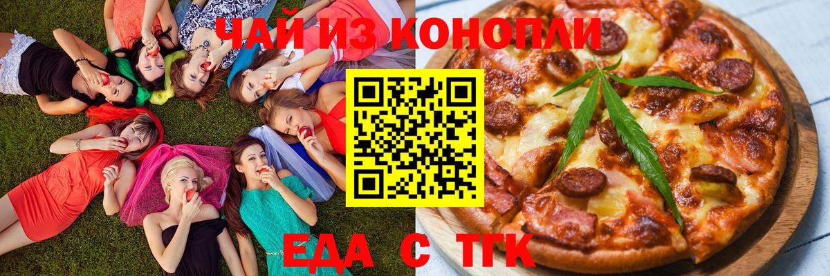 Печенье с ТГК марихуана  Вход с VPN  Биробиджан 