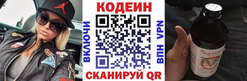 Codein напиток Lean (лин) Биробиджан