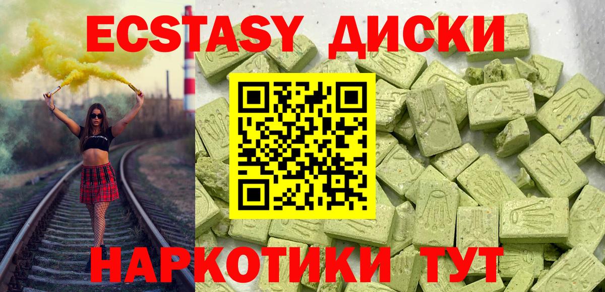 Экстази  Вход с VPN  Биробиджан  Ecstasy XTC  Экстази Cube 