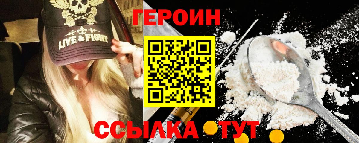 Биробиджан  ГЕРОИН хмурый  Вход с VPN 