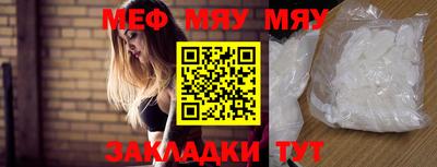 мяу мяу кристалл Жуковский
