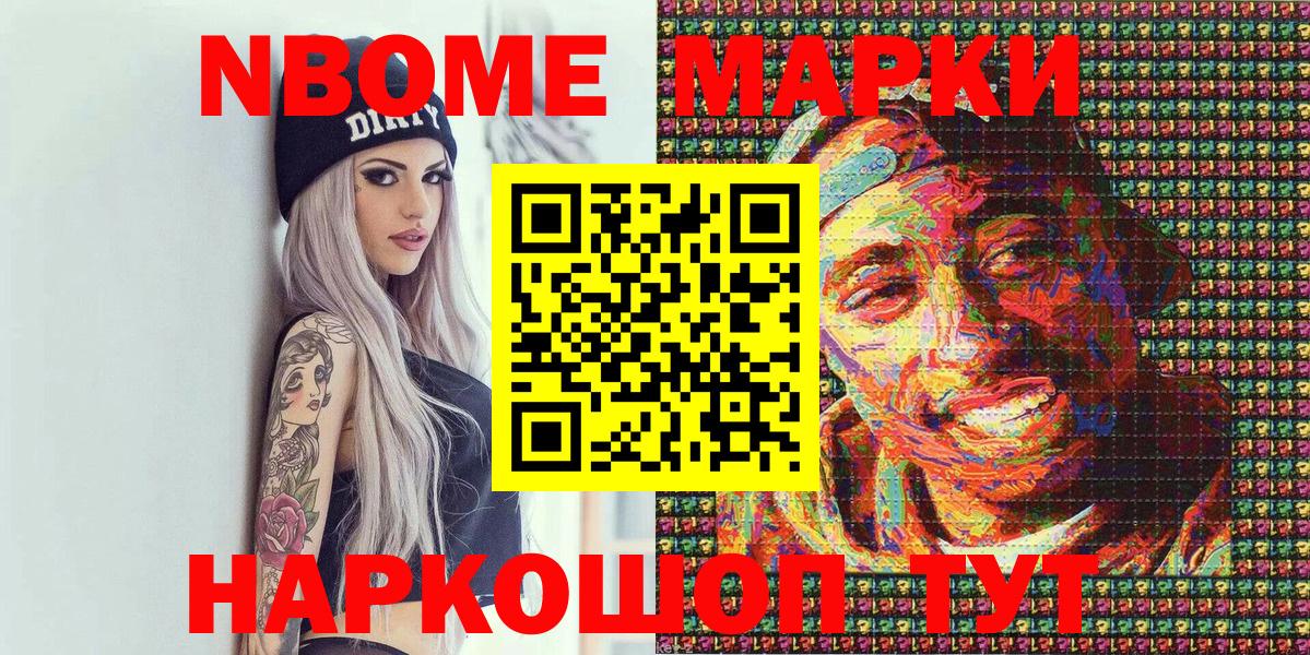 Марки NBOMe  Вход с VPN  Биробиджан  Марки 25I-NBOMe 1,8мг 
